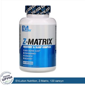 EVLution_Nutrition__Z_Matrix__120_капсул.jpg