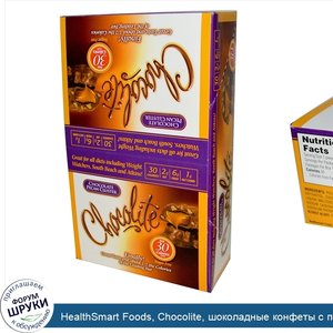 HealthSmart_Foods__Chocolite__шоколадные_конфеты_с_пеканом__16_упаковок__по_2_конфеты__по_0.84...jpg