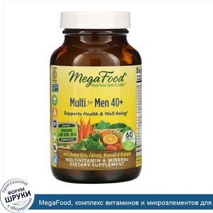 MegaFood__комплекс_витаминов_и_микроэлементов_для_мужчин_старше_40лет__60таблеток.jpg