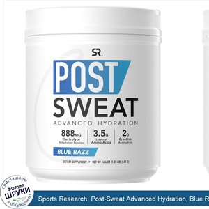 Sports_Research__Post_Sweat_Advanced_Hydration__Blue_Razz__16.4_oz__465_g_.jpg