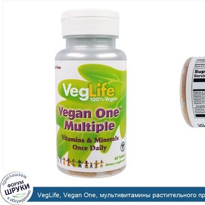 VegLife__Vegan_One__мультивитамины_растительного_происхождения__без_железа__60_таблеток.jpg