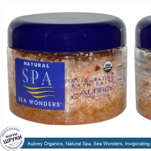 Aubrey_Organics__Natural_Spa__Sea_Wonders__Invigorating_Bath_Salts__12_fl_oz__355_ml_.jpg