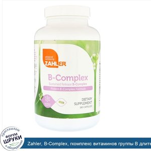 Zahler__B_Complex__rкомплекс_витаминов_группы_В_длительного_усвоения__180_капсул.jpg