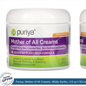 Puriya__Mother_of_All_Creams__Mildly_Earthy__4.5_oz__133_ml_.jpg