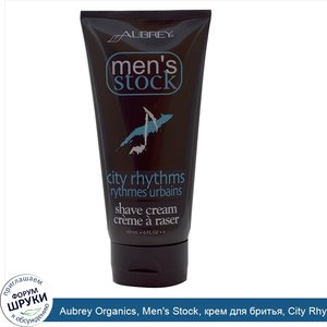 Aubrey_Organics__Men_s_Stock__крем_для_бритья__City_Rhythms__177_мл.jpg