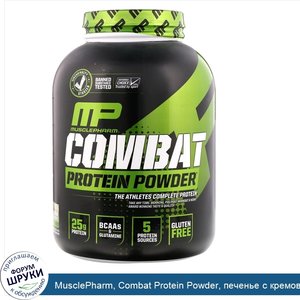 MusclePharm__Combat_Protein_Powder__печенье_с_кремовой_начинкой__2275г__5фунтов_.jpg