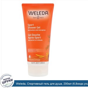 Weleda__Спортивный_гель_для_душа__200мл__6_8жидк.унции_.jpg