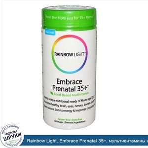 Rainbow_Light__Embrace_Prenatal_35___мультивитамины_на_основе_продуктов_питания__30_растительн...jpg