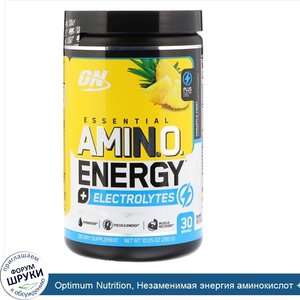 Optimum_Nutrition__Незаменимая_энергия_аминокислот___электролиты__со_вкусом_ананаса__285_г.jpg