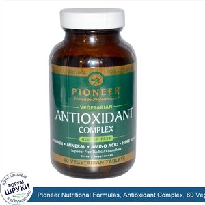 Pioneer_Nutritional_Formulas__Antioxidant_Complex__60_Veggie_Tabs.jpg