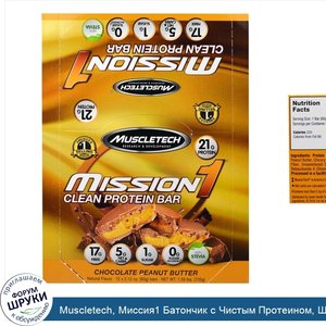 Muscletech__Миссия1_Батончик_с_Чистым_Протеином__Шоколад_с_Арахисовым_Маслом__12_батончиков__2...jpg