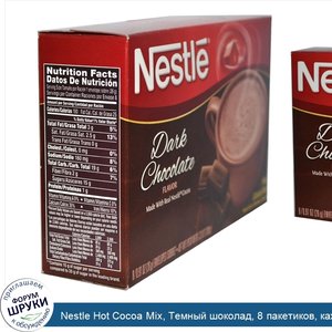 Nestle_Hot_Cocoa_Mix__Темный_шоколад__8_пакетиков__каждый_по_0_91_унции__26_г_.jpg