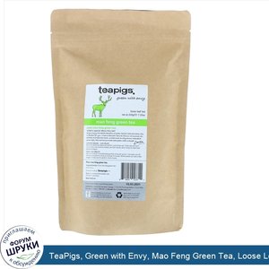 TeaPigs__Green_with_Envy__Mao_Feng_Green_Tea__Loose_Leaf_Tea__7.05_oz__200_g_.jpg