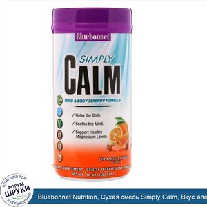 Bluebonnet_Nutrition__Сухая_смесь_Simply_Calm__Вкус_апельсина_и_лимона__16_уц.__454_г_.jpg