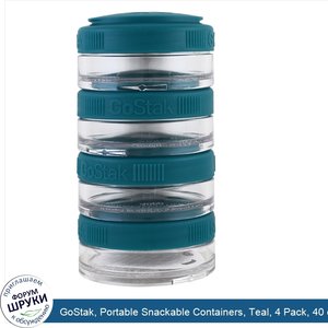 GoStak__Portable_Snackable_Containers__Teal__4_Pack__40_cc_Each.jpg