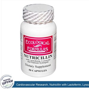 Cardiovascular_Research__Nutricillin_with_Lactoferrin__Lysozyme_and_Nutrient_Synergists__50_Ca...jpg