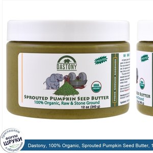 Dastony__100__Organic__Sprouted_Pumpkin_Seed_Butter__12_oz__340_g_.jpg