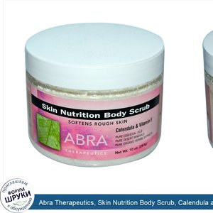 Abra_Therapeutics__Skin_Nutrition_Body_Scrub__Calendula_and_Vitamin_E__10_oz__283_g_.jpg