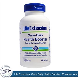 Life_Extension__Once_Daily_Health_Booster__60_мягких_капсул.jpg