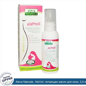 Aleva_Naturals__AleVoil__питающее_масло_для_кожи__2_0_жидкие_унции__60_мл_.jpg