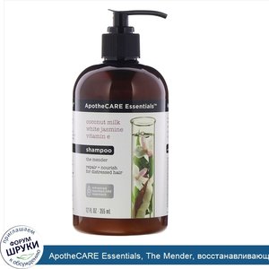 ApotheCARE_Essentials__The_Mender__восстанавливающий_шампунь_для_волос___Кокосовое_молоко__бел...jpg