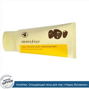 Innisfree__Очищающая_пена_для_пор__Чеджу_Вулканик___100_мл.jpg