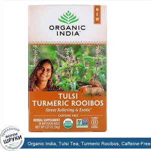 Organic_India__Tulsi_Tea__Turmeric_Rooibos__Caffeine_Free__18_Infusion_Bags__1.27_oz__36_g_.jpg