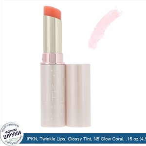 IPKN__Twinkle_Lips__Glossy_Tint__N5_Glow_Coral__.16_oz__4.5_g_.jpg