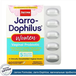 Jarrow_Formulas__Jarro_Dophilus__вагинальные_пробиотики__женское_здоровье__5_млрд__60_покрытых...jpg