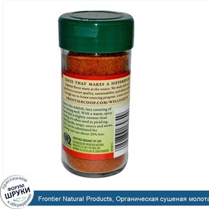 Frontier_Natural_Products__Органическая_сушеная_молотая_шелуха_мускатного_ореха__1_76_унции__4...jpg