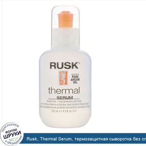 Rusk__Thermal_Serum__термозащитная_сыворотка_без_спирта__Термозащита_и_блеск___125мл_.jpg