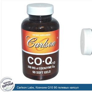 Carlson_Labs__Коэнзим_Q10_90_гелевых_капсул.jpg