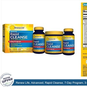 Renew_Life__Advanced__Rapid_Cleanse__7_Day_Program__3_Part_Program.jpg