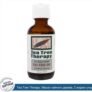 Tea_Tree_Therapy__Масло_чайного_дерева__2_жидких_унции__60_мл_.jpg