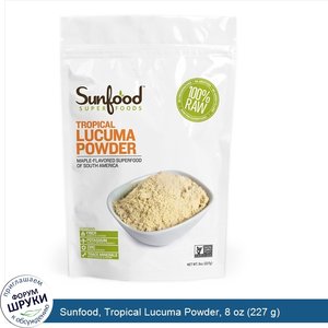 Sunfood__Tropical_Lucuma_Powder__8_oz__227_g_.jpg