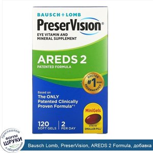 Bausch_Lomb__PreserVision__AREDS_2_Formula__добавка_для_здоровья_глаз_с_витаминами_и_минералам...jpg