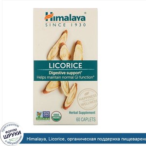 Himalaya__Licorice__органическая_поддержка_пищеварения__60_капсул.jpg