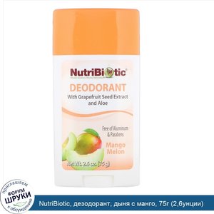 NutriBiotic__дезодорант__дыня_с_манго__75г__2_6унции_.jpg