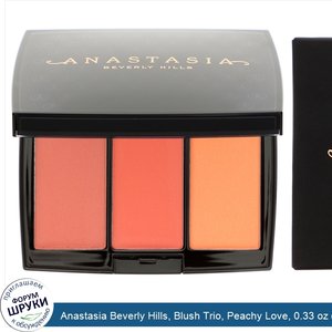 Anastasia_Beverly_Hills__Blush_Trio__Peachy_Love__0.33_oz__9_g_.jpg