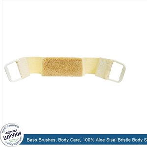 Bass_Brushes__Body_Care__100__Aloe_Sisal_Bristle_Body_Strap__Dry__Wet__1_Body_Strap.jpg