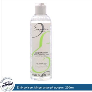 Embryolisse__Мицеллярный_лосьон__250мл.jpg