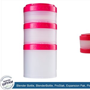 Blender_Bottle__BlenderBottle__ProStak__Expansion_Pak__Pink__4_Pieces.jpg