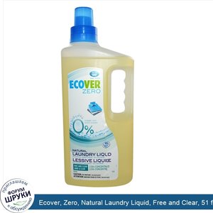 Ecover__Zero__Natural_Laundry_Liquid__Free_and_Clear__51_fl_oz__1.5_L_.jpg