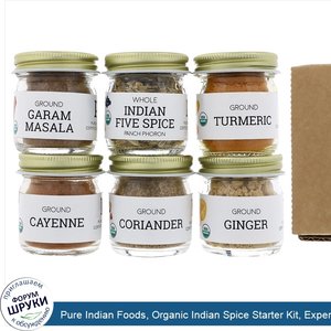 Pure_Indian_Foods__Organic_Indian_Spice_Starter_Kit__Experience_Level__Beginner__Variety_Pack_...jpg