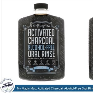 My_Magic_Mud__Activated_Charcoal__Alcohol_Free_Oral_Rinse__Classic_Mint__14.20_fl_oz__420_ml_.jpg