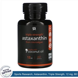 Sports_Research__Astaxanthin__Triple_Strength__12_mg__60_Softgels.jpg