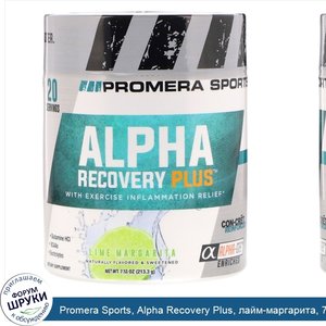 Promera_Sports__Alpha_Recovery_Plus__лайм_маргарита__7_53_унц.__213_3_г_.jpg