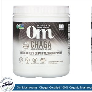 Om_Mushrooms__Chaga__Certified_100__Organic_Mushroom_Powder__7.05_oz__200_g_.jpg