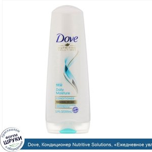 Dove__Кондиционер_Nutritive_Solutions___Ежедневное_увлажнение___355мл.jpg