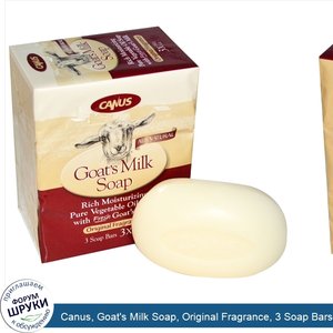 Canus__Goat_s_Milk_Soap__Original_Fragrance__3_Soap_Bars__5_oz__141_g__Each.jpg